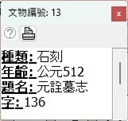 字齡頁石刻