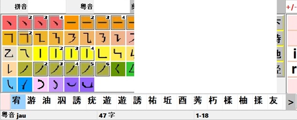 粤音找字圖2