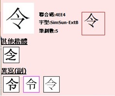 聯合碼三文令